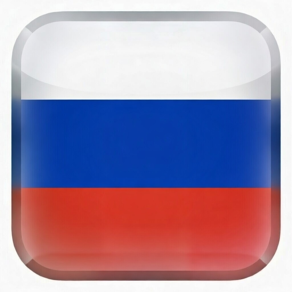 Русский
